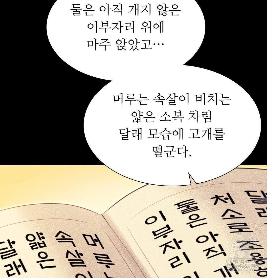 Madam Raw - Chapter 163 Page 76