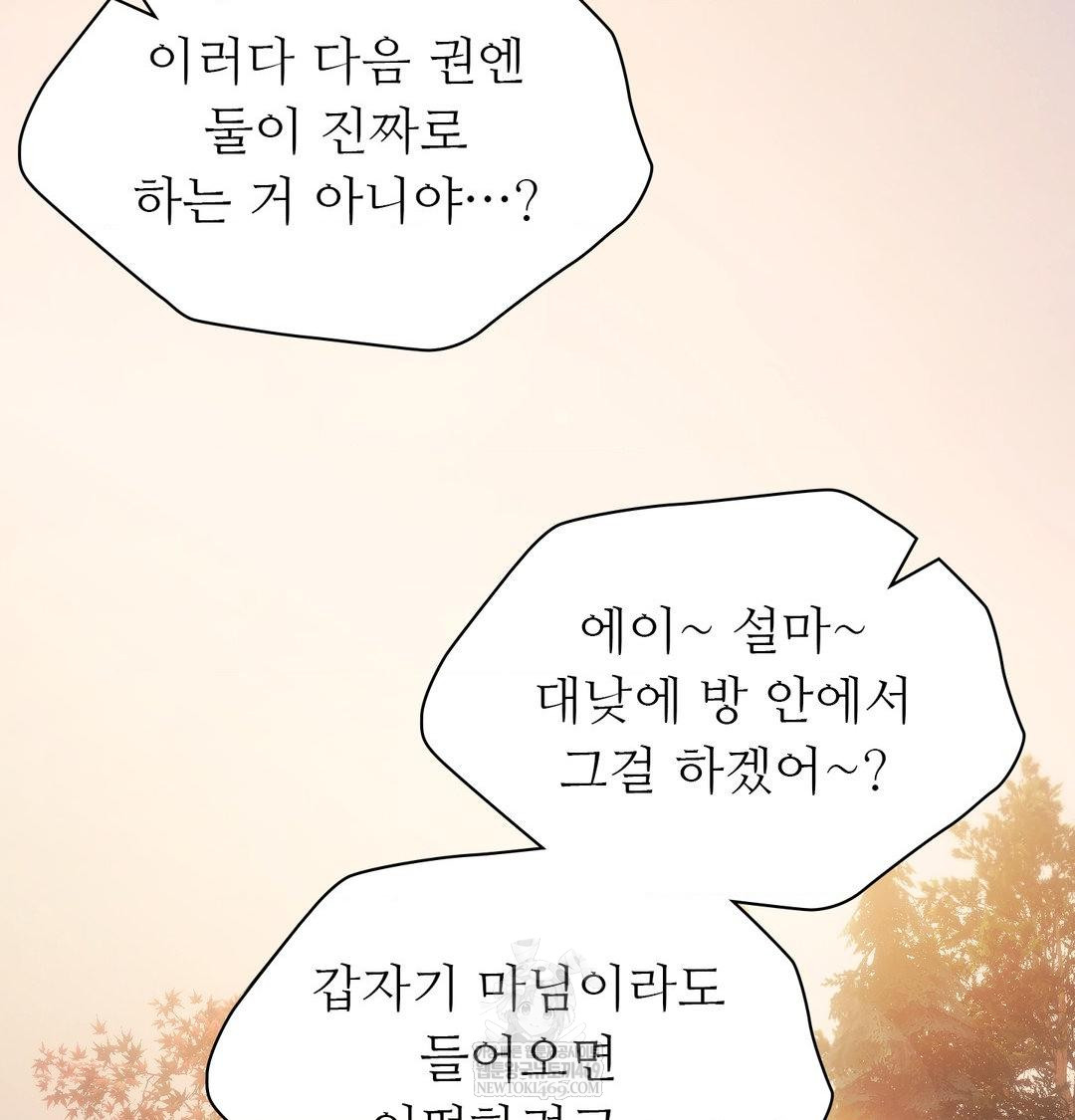 Madam Raw - Chapter 163 Page 82