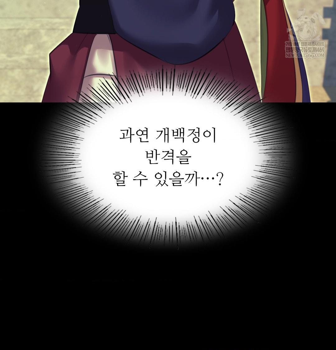 Madam Raw - Chapter 164 Page 116