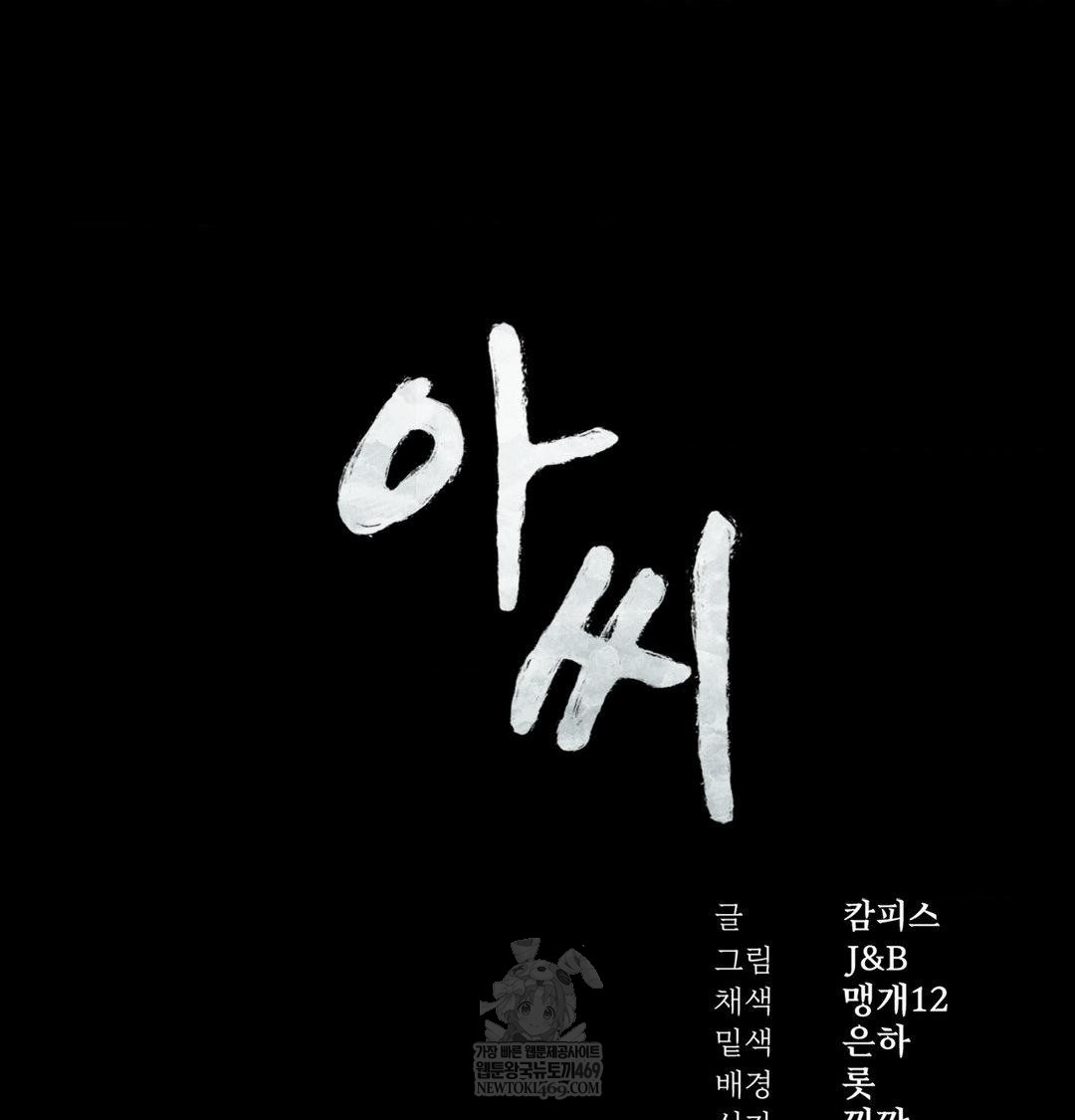 Madam Raw - Chapter 164 Page 8