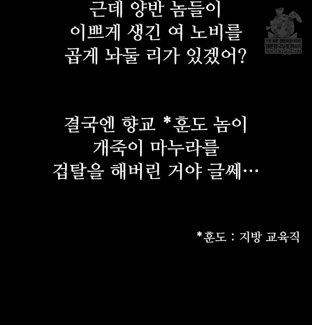 Madam Raw - Chapter 165 Page 101