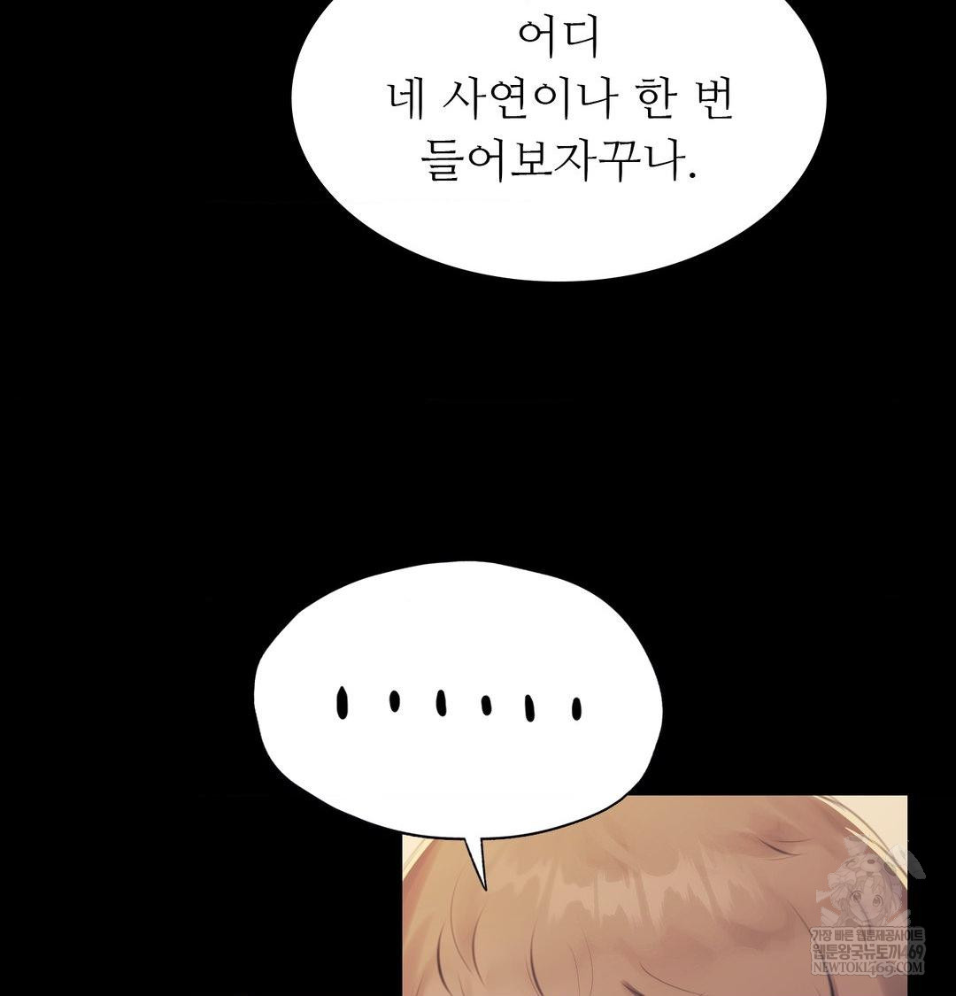 Madam Raw - Chapter 165 Page 84