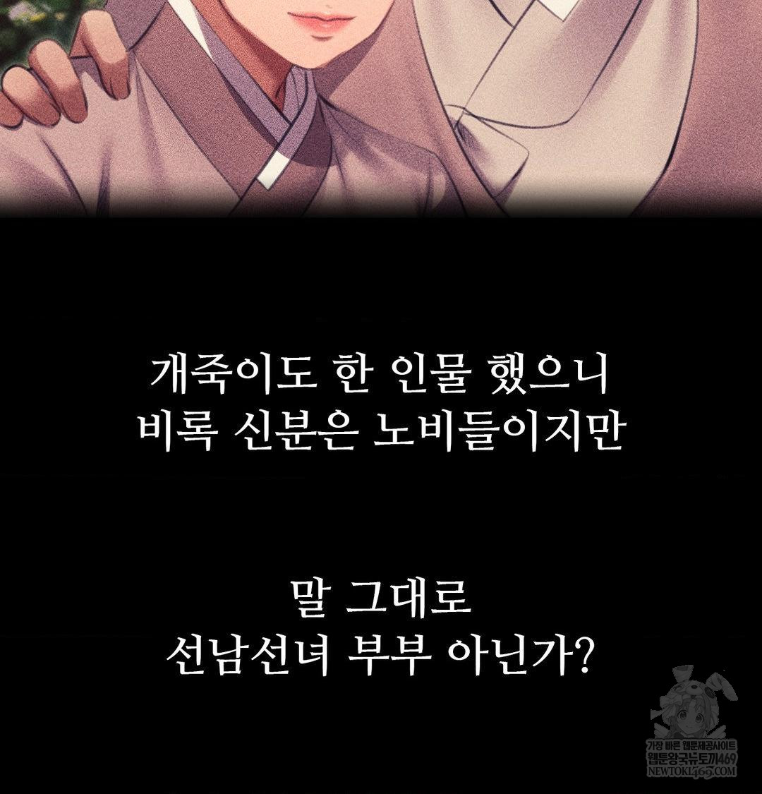 Madam Raw - Chapter 165 Page 98