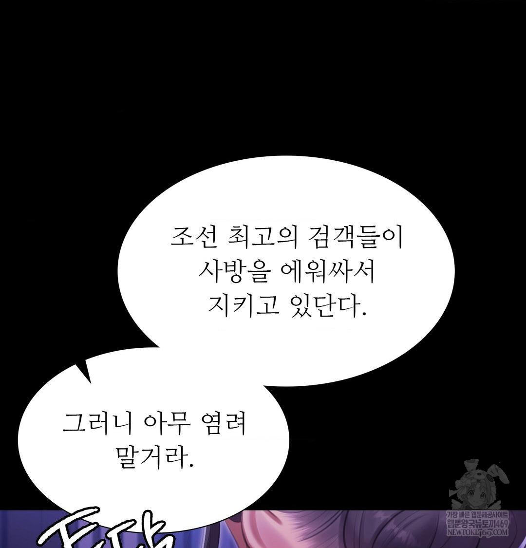 Madam Raw - Chapter 166 Page 120