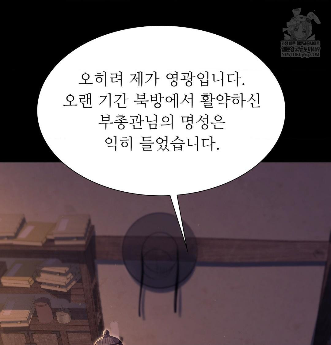 Madam Raw - Chapter 166 Page 28