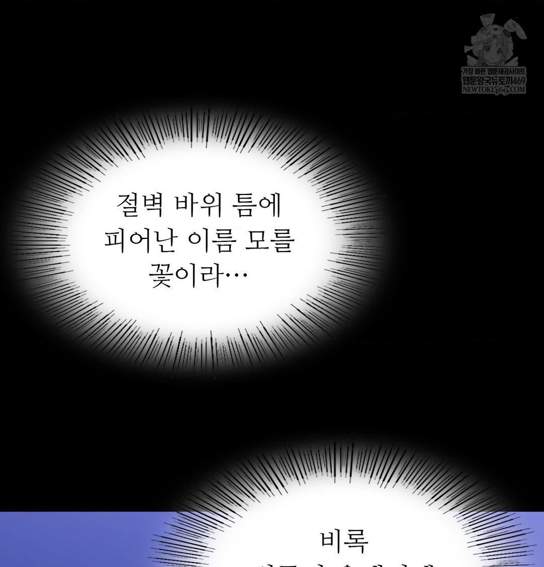 Madam Raw - Chapter 166 Page 87