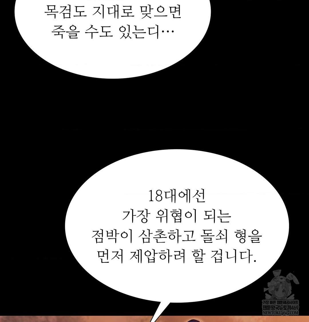 Madam Raw - Chapter 167 Page 103