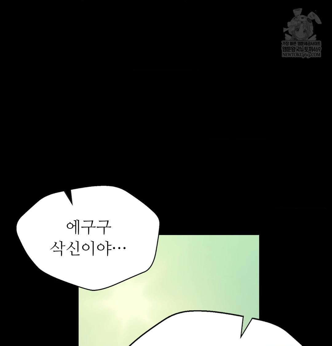 Madam Raw - Chapter 167 Page 45