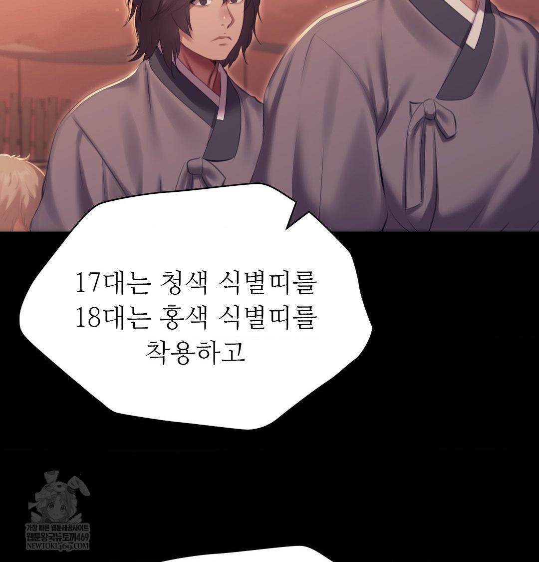 Madam Raw - Chapter 167 Page 83