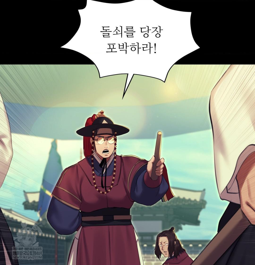 Madam Raw - Chapter 168 Page 134