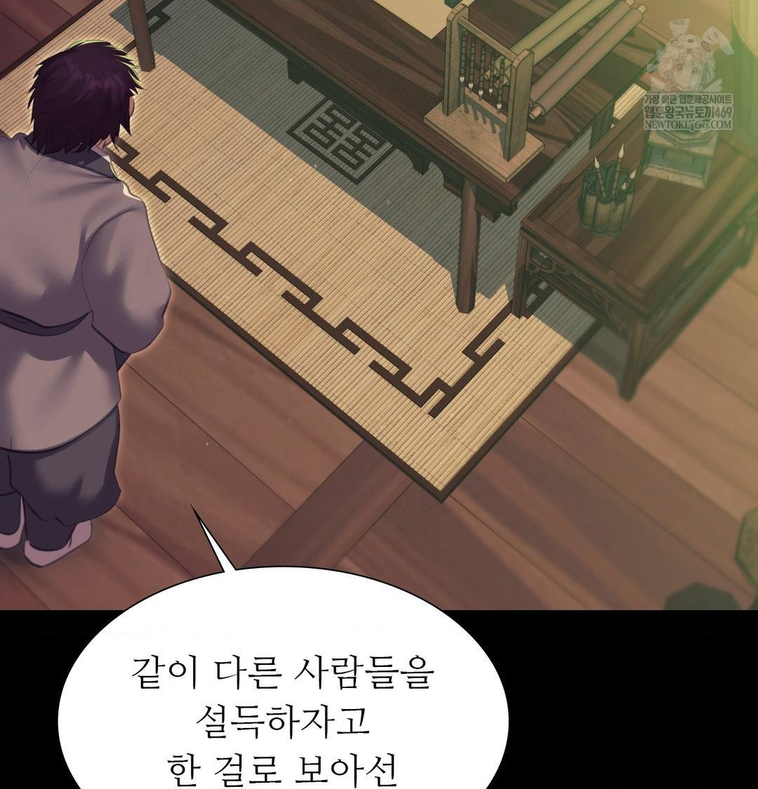 Madam Raw - Chapter 169 Page 23