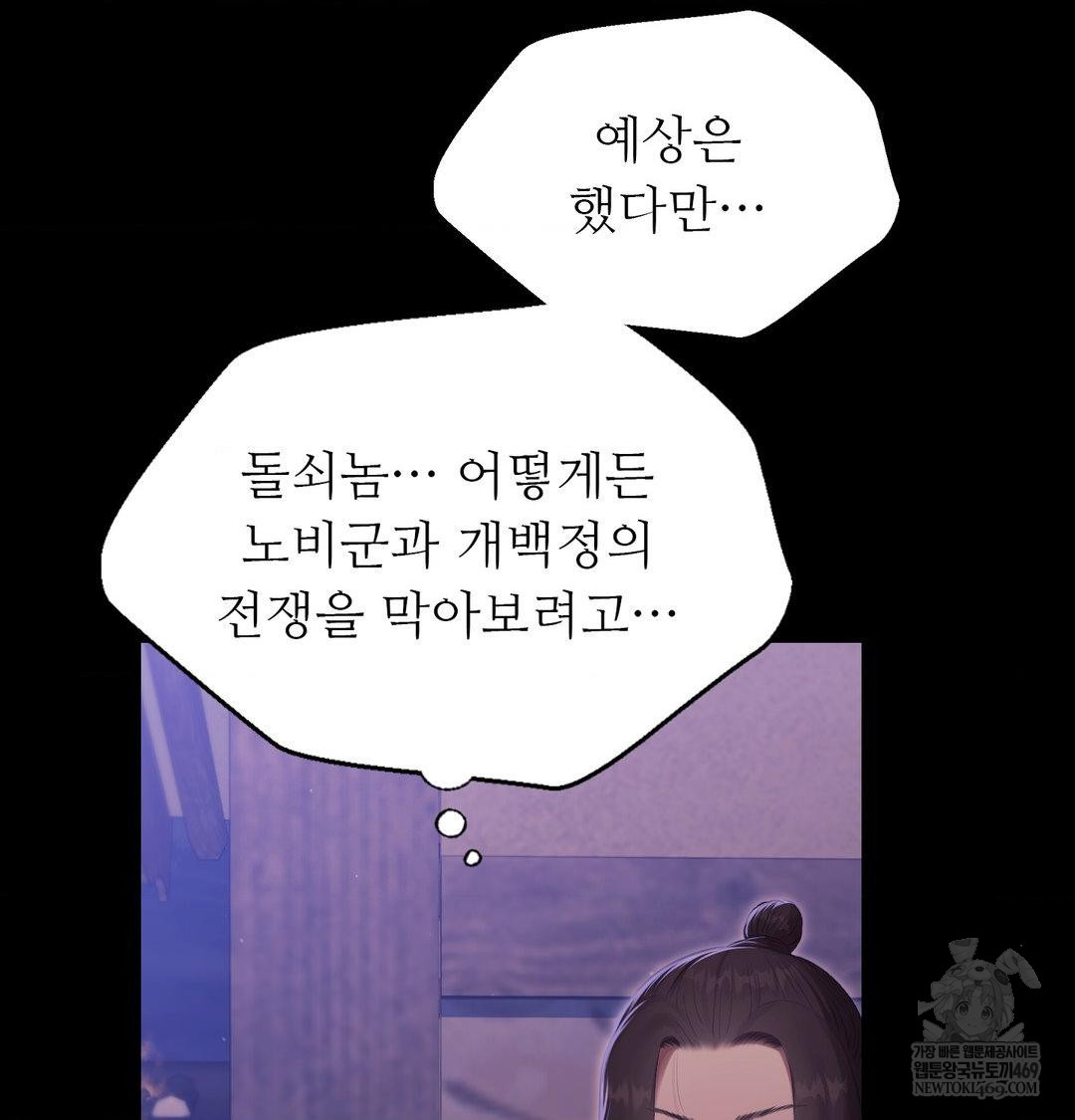 Madam Raw - Chapter 169 Page 55