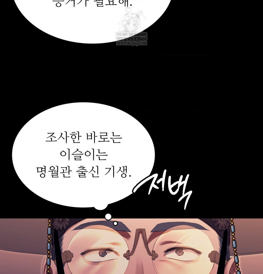 Madam Raw - Chapter 170 Page 17