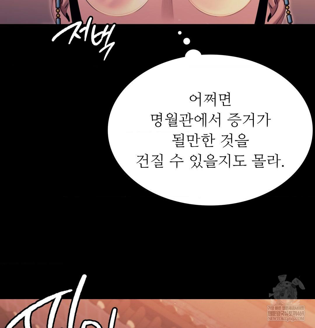 Madam Raw - Chapter 170 Page 18