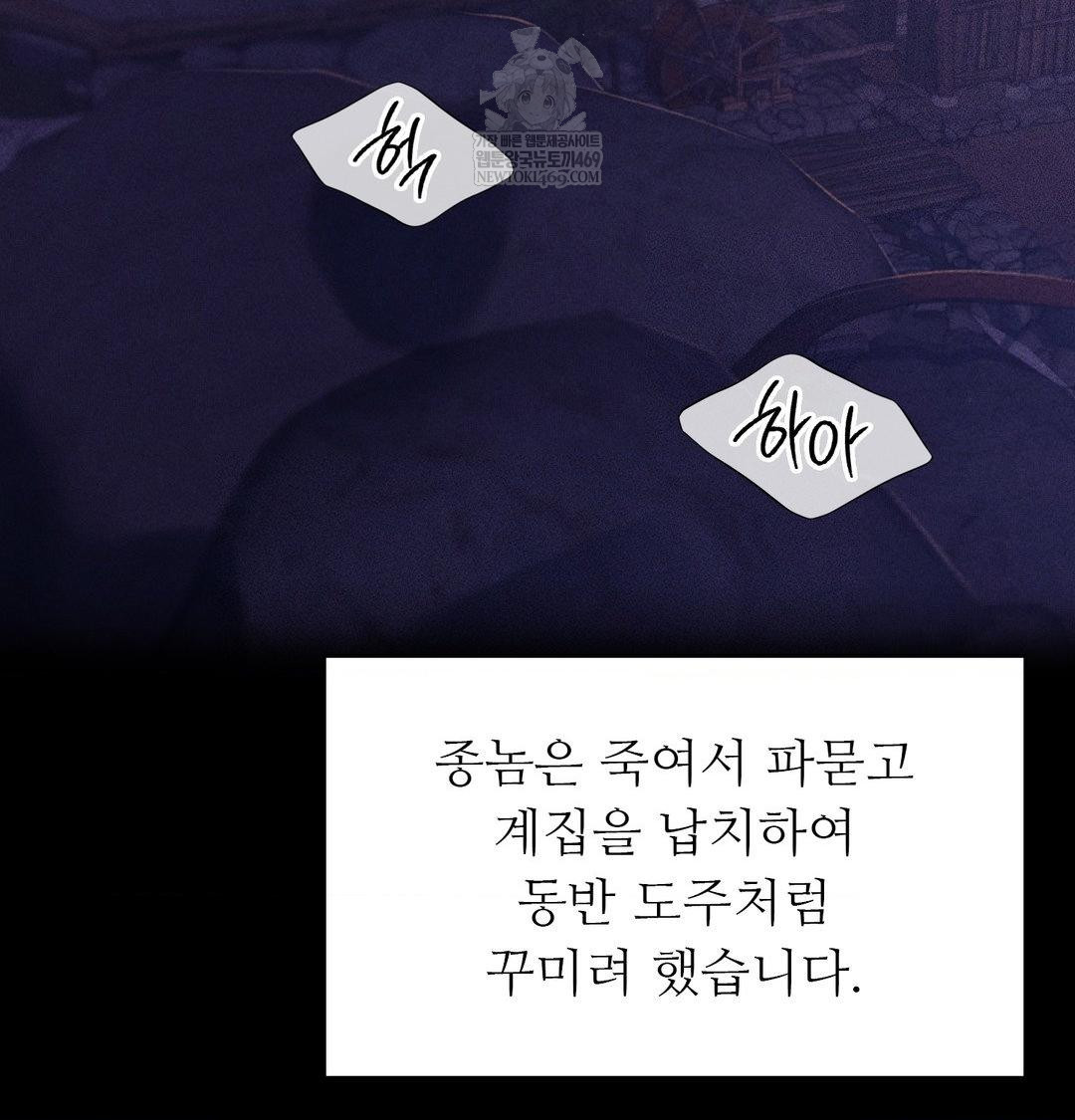 Madam Raw - Chapter 170 Page 33