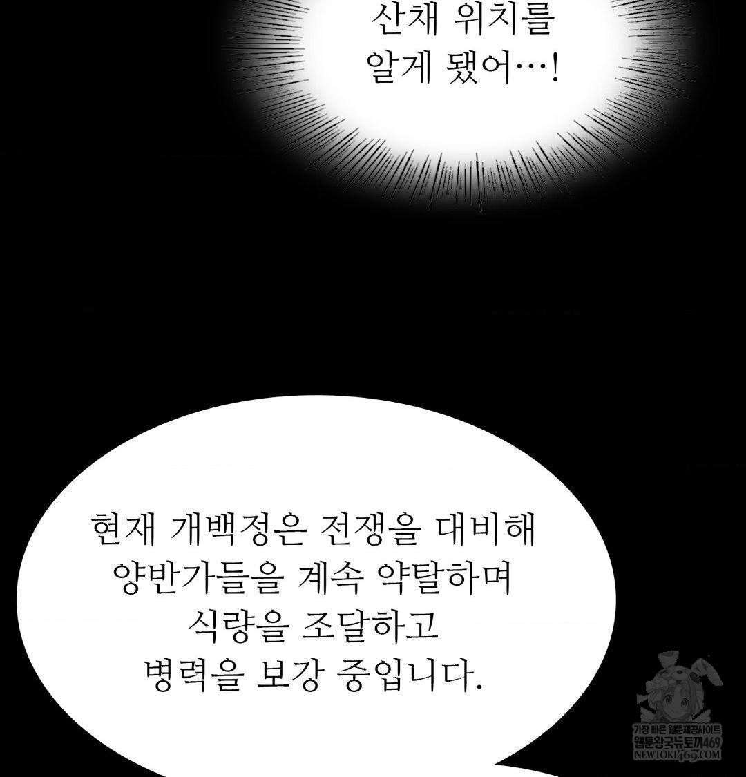 Madam Raw - Chapter 170 Page 54