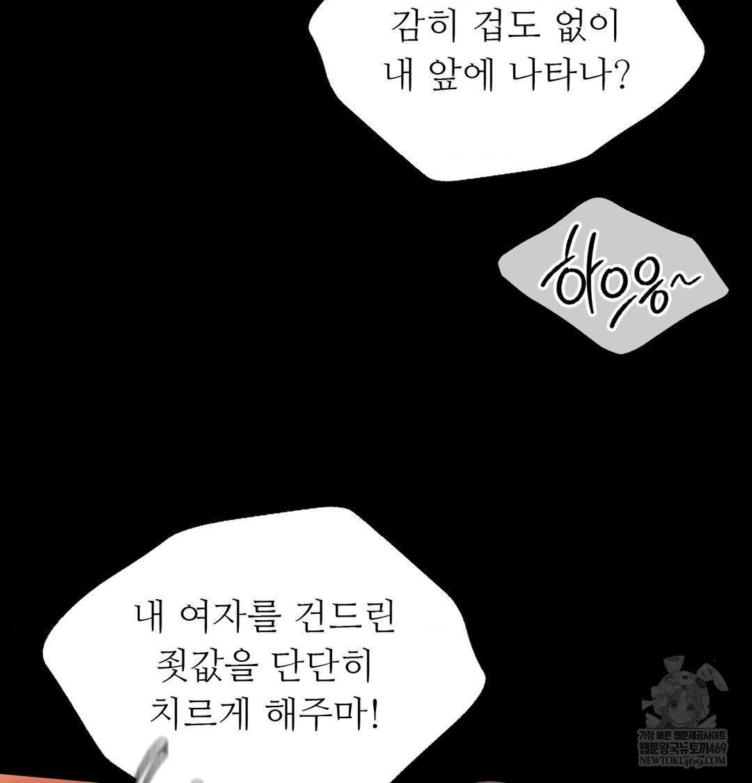 Madam Raw - Chapter 171 Page 51