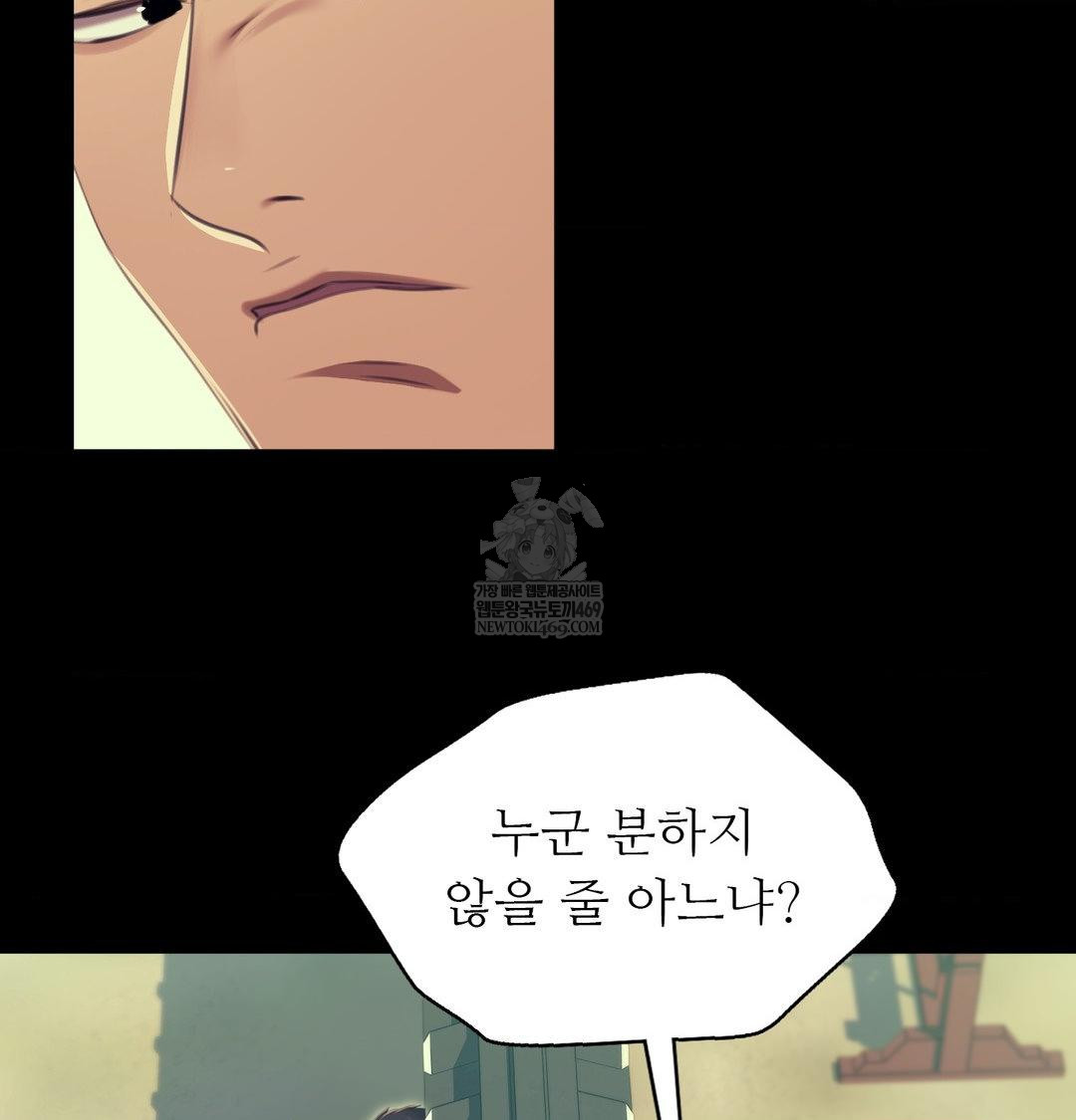 Madam Raw - Chapter 172 Page 100