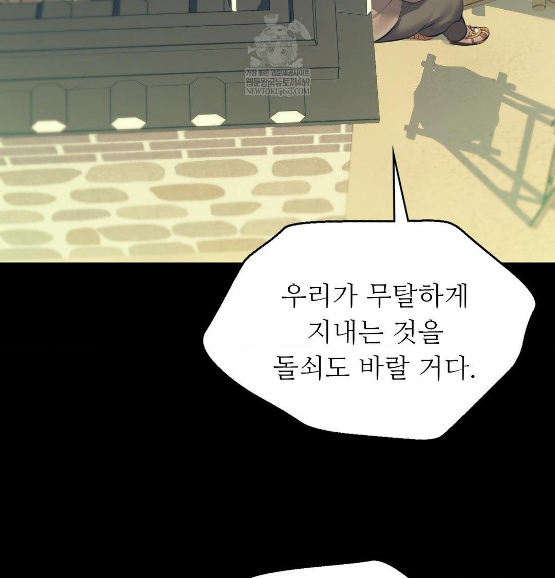 Madam Raw - Chapter 172 Page 102