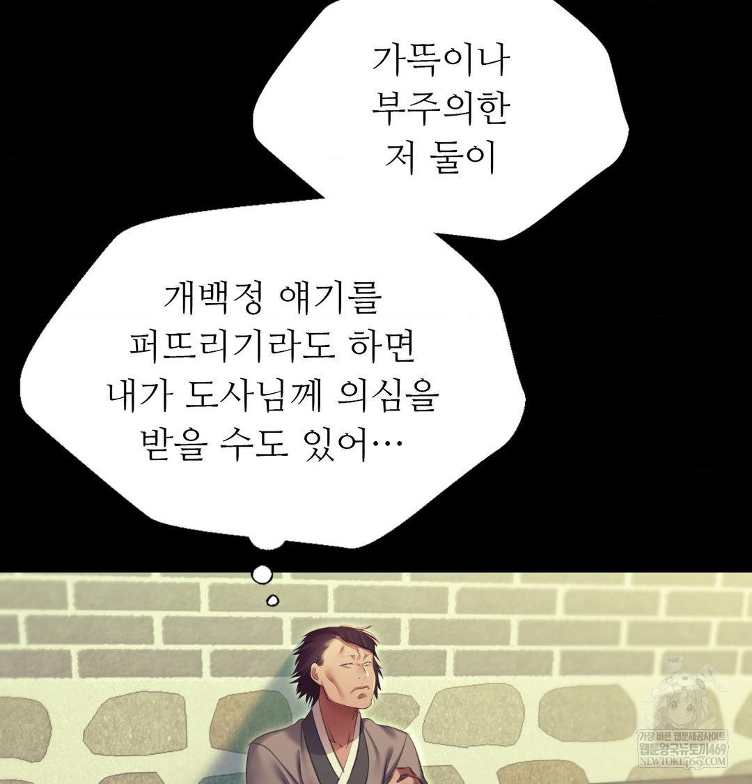 Madam Raw - Chapter 172 Page 103