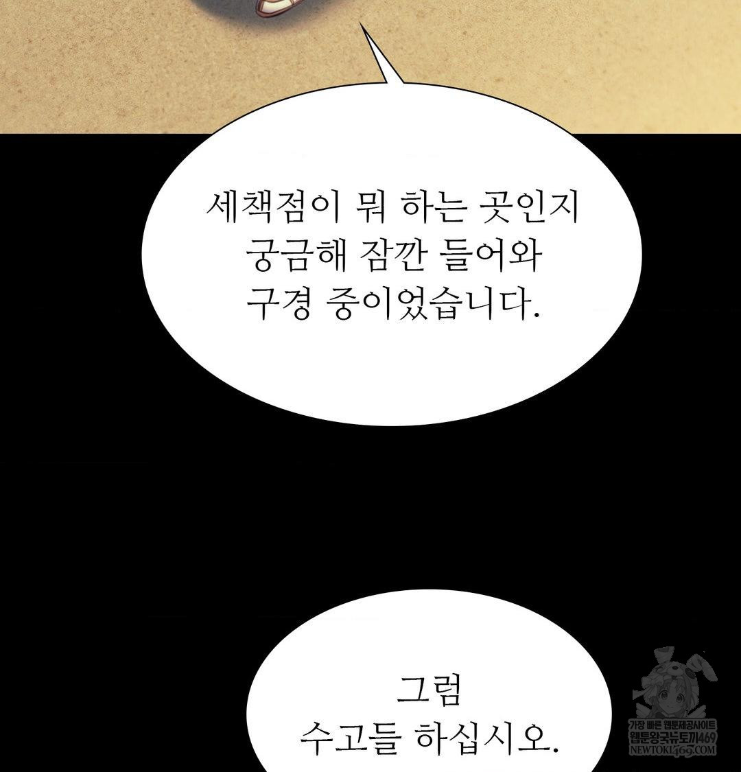 Madam Raw - Chapter 172 Page 21