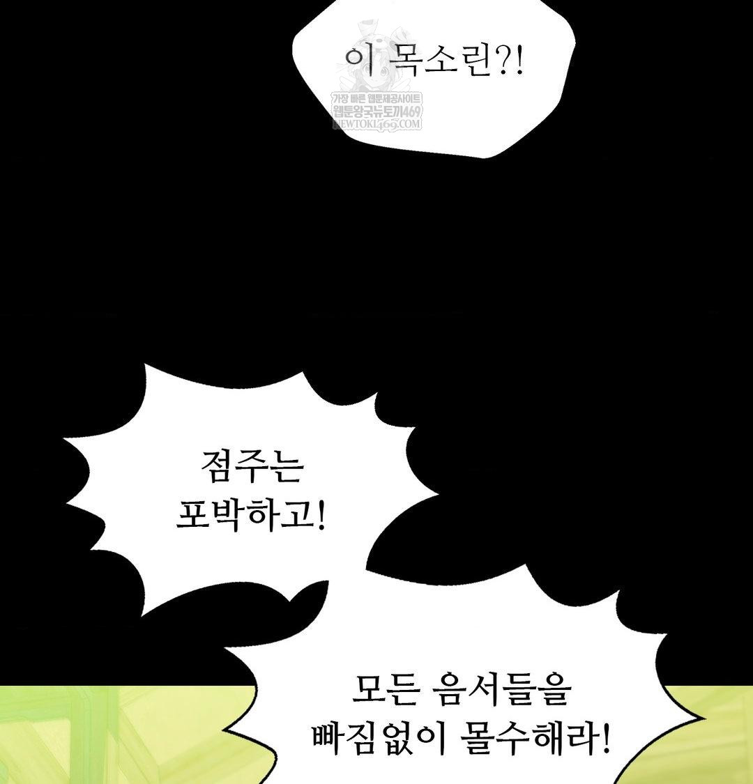 Madam Raw - Chapter 172 Page 3