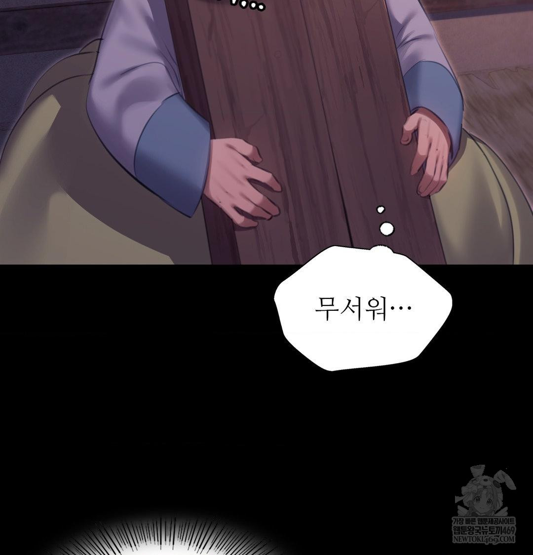 Madam Raw - Chapter 172 Page 45