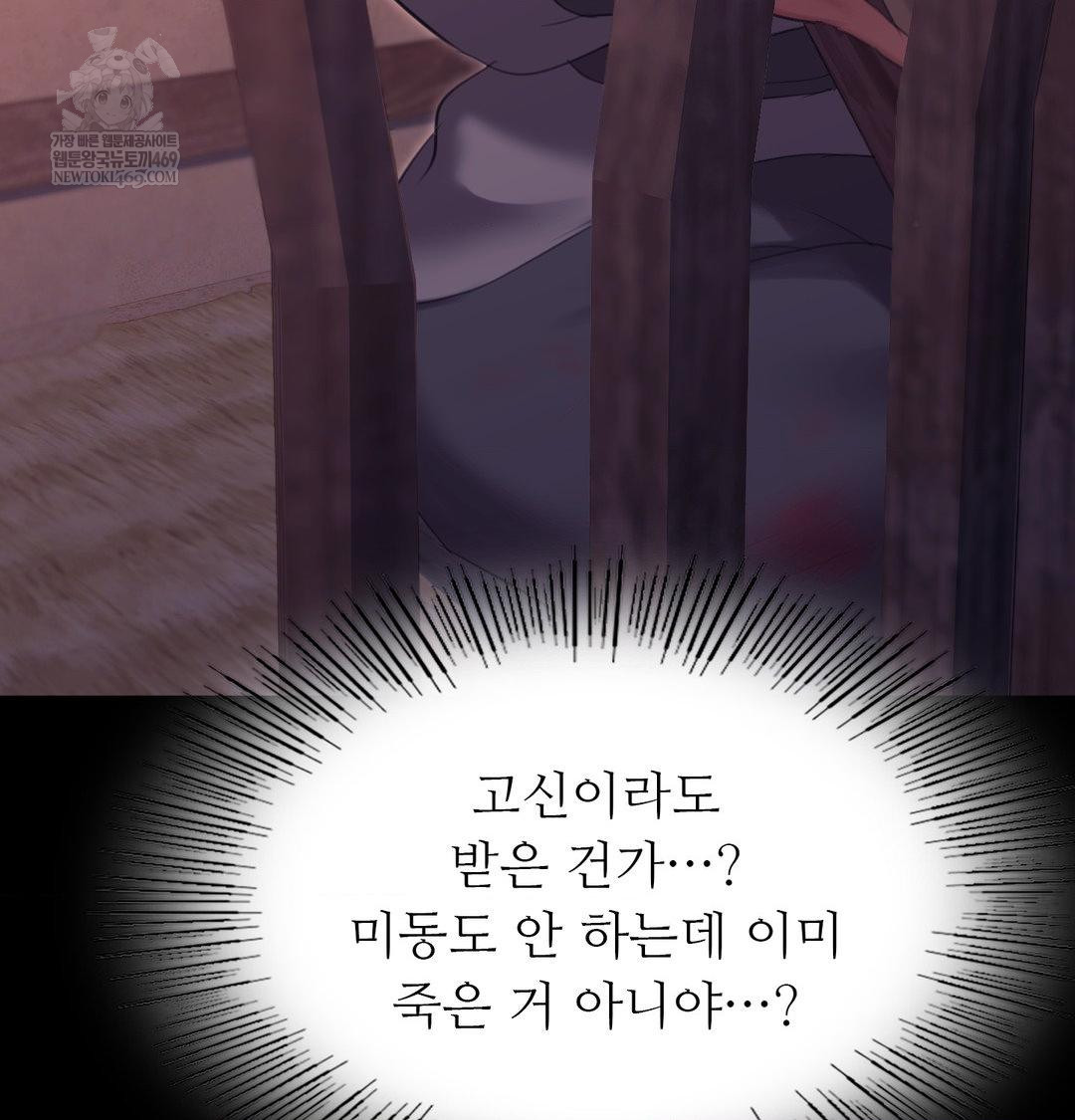 Madam Raw - Chapter 172 Page 51