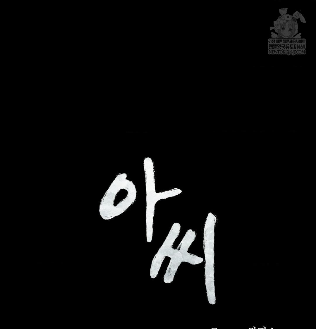 Madam Raw - Chapter 172 Page 6