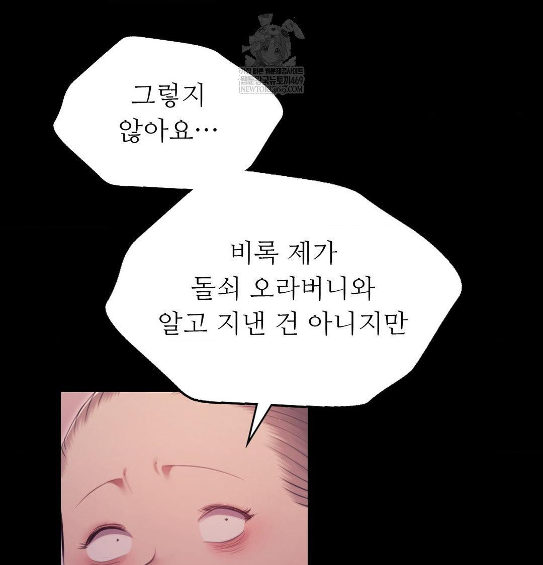 Madam Raw - Chapter 172 Page 74