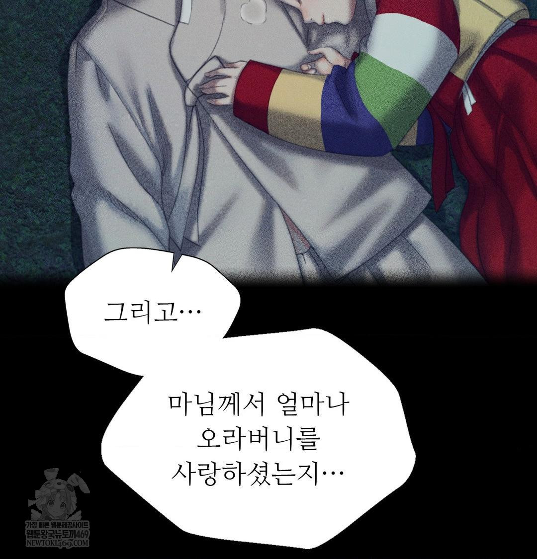 Madam Raw - Chapter 172 Page 77