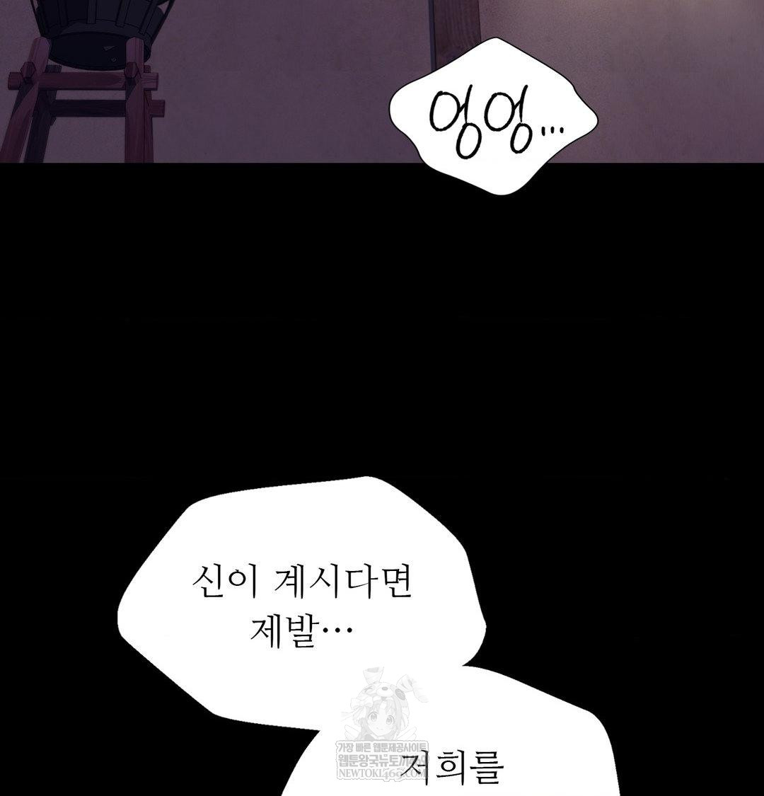 Madam Raw - Chapter 172 Page 80