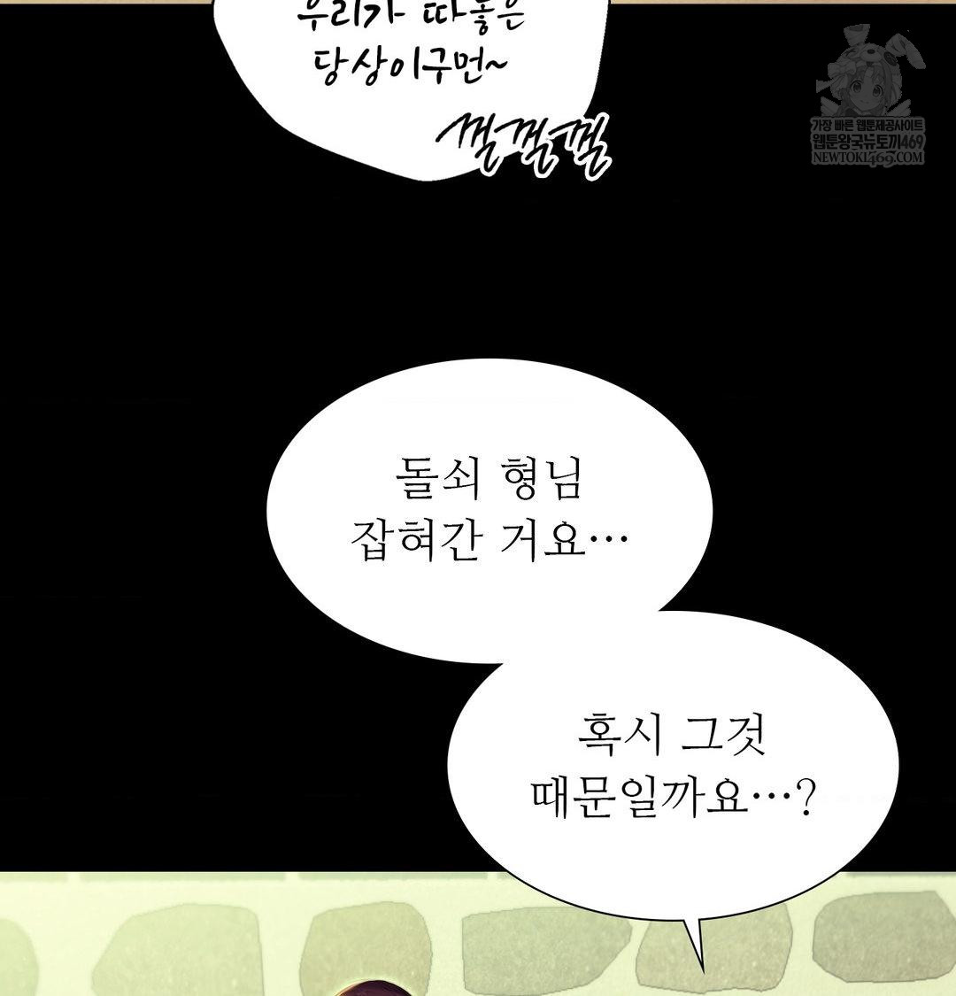 Madam Raw - Chapter 172 Page 91