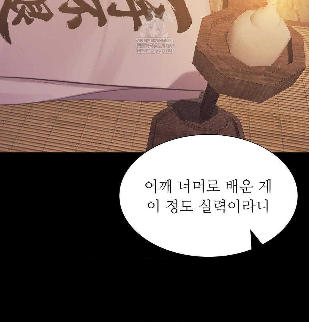 Madam Raw - Chapter 174 Page 20