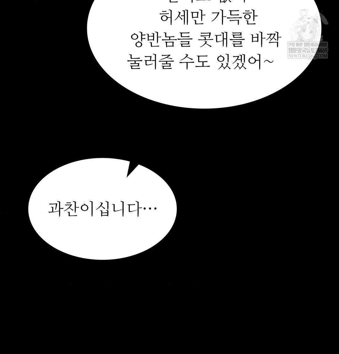 Madam Raw - Chapter 174 Page 23