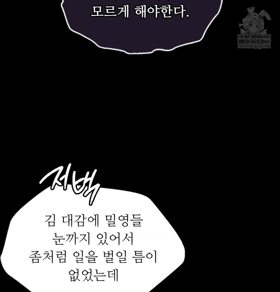 Madam Raw - Chapter 174 Page 45