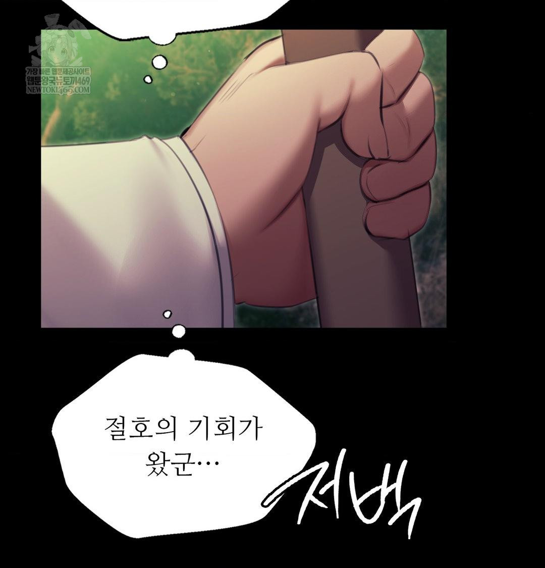 Madam Raw - Chapter 174 Page 46