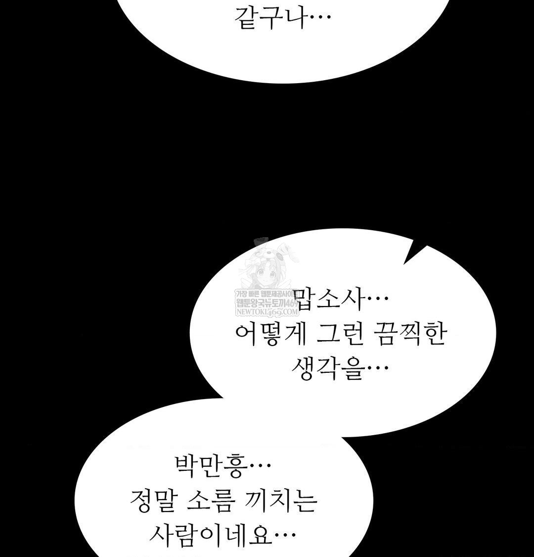 Madam Raw - Chapter 174 Page 74