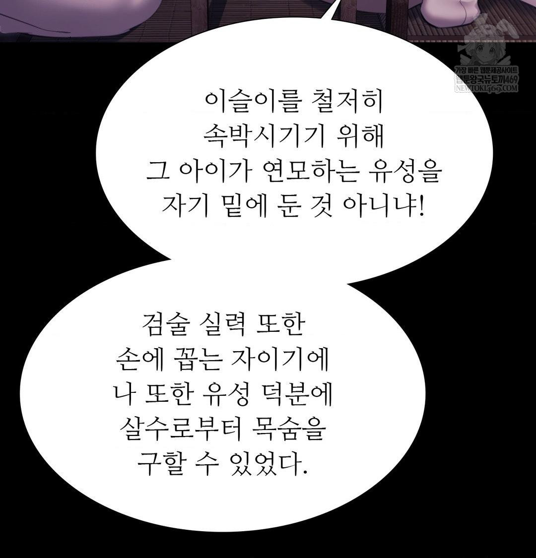 Madam Raw - Chapter 175 Page 108