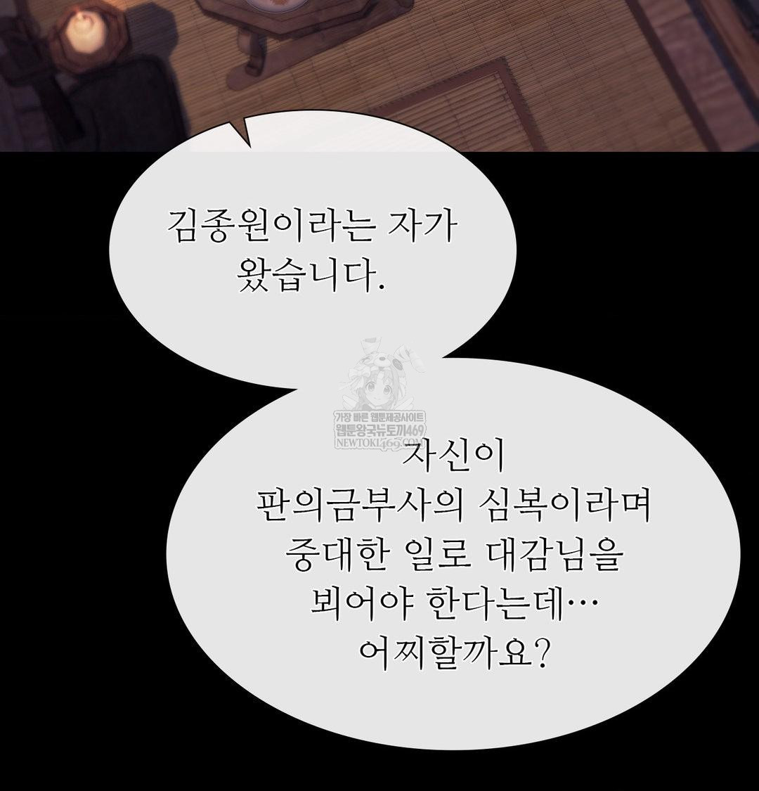 Madam Raw - Chapter 175 Page 24