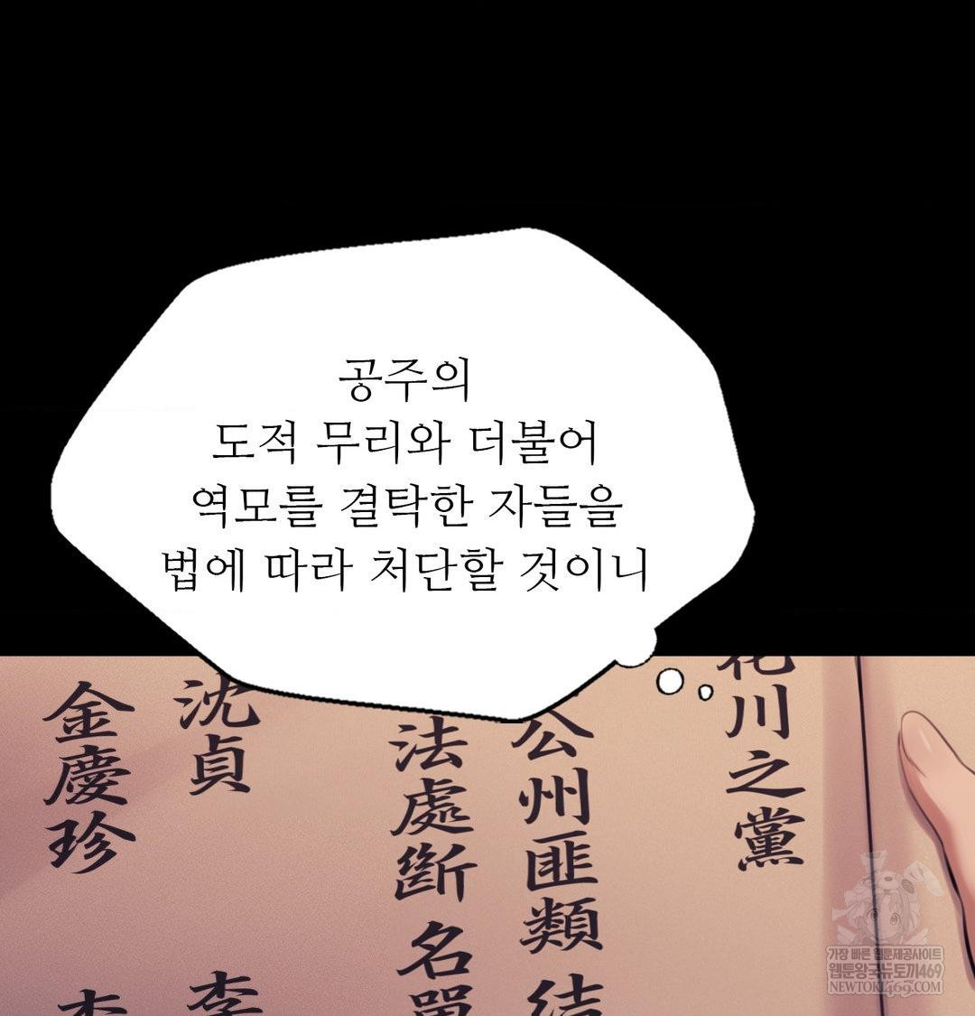 Madam Raw - Chapter 175 Page 33