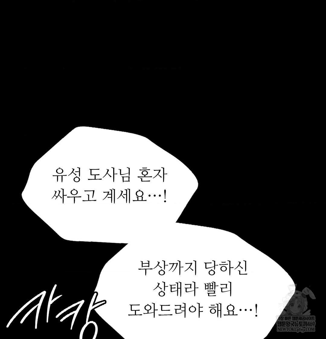 Madam Raw - Chapter 176 Page 125