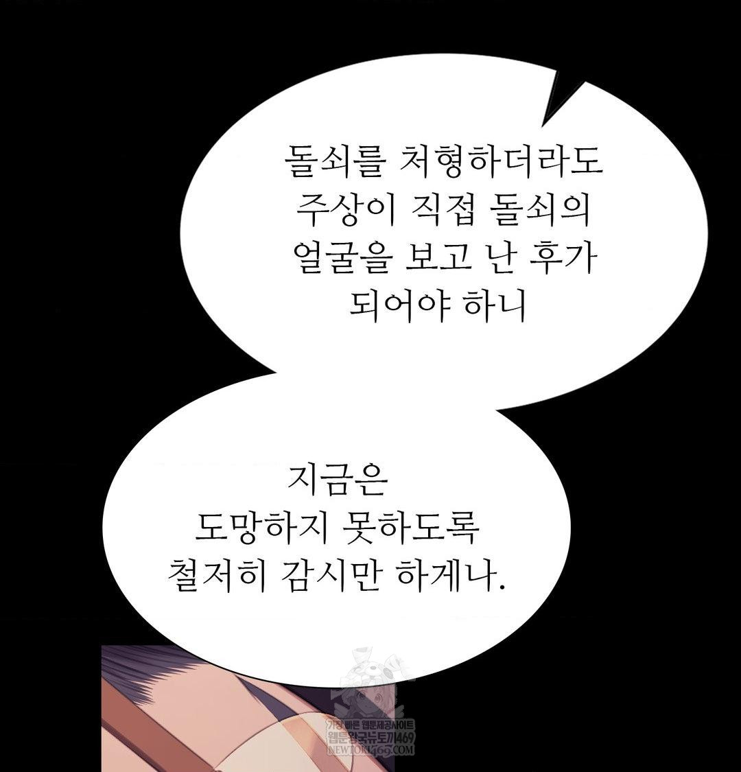 Madam Raw - Chapter 176 Page 47