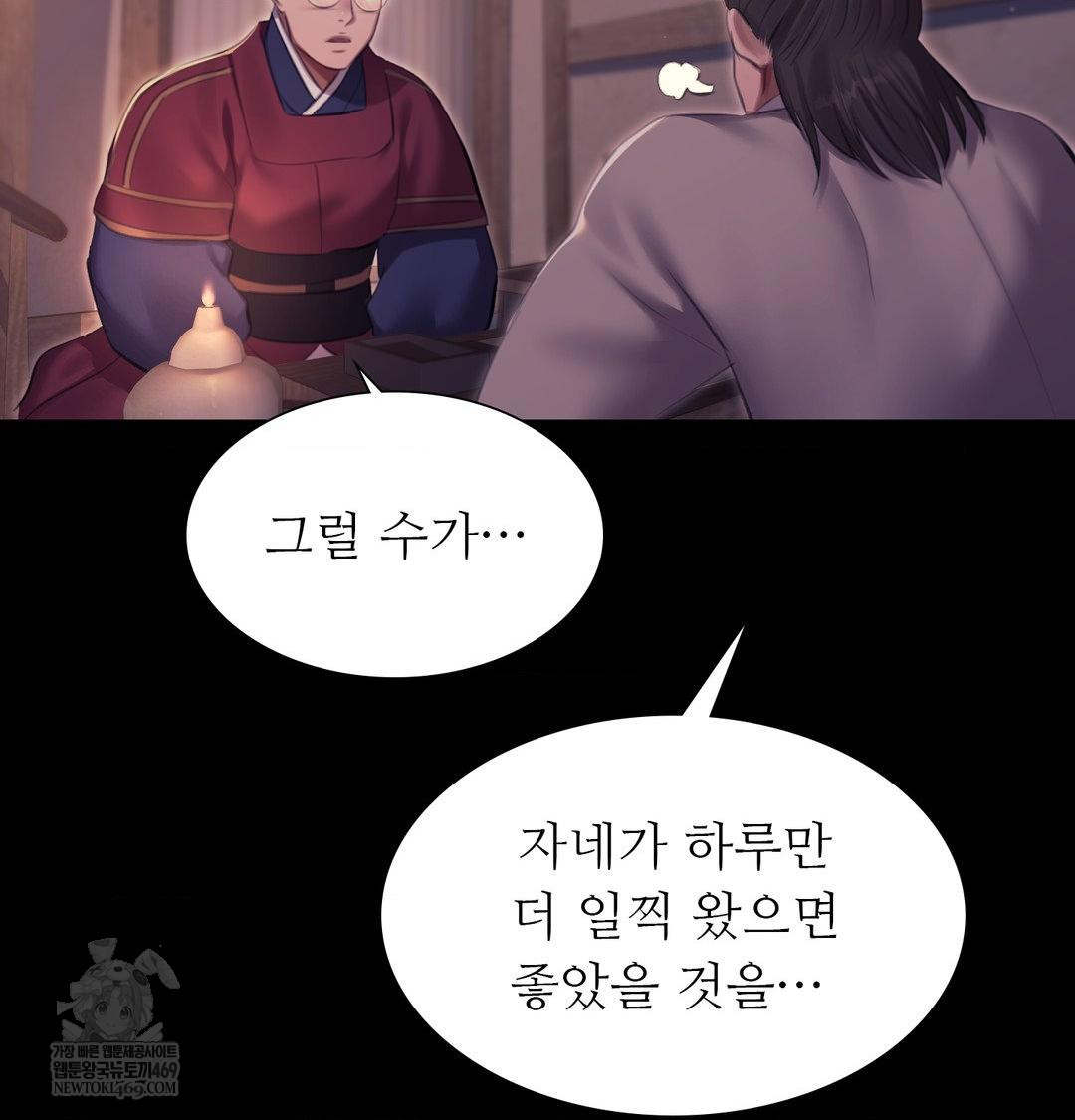 Madam Raw - Chapter 177 Page 46