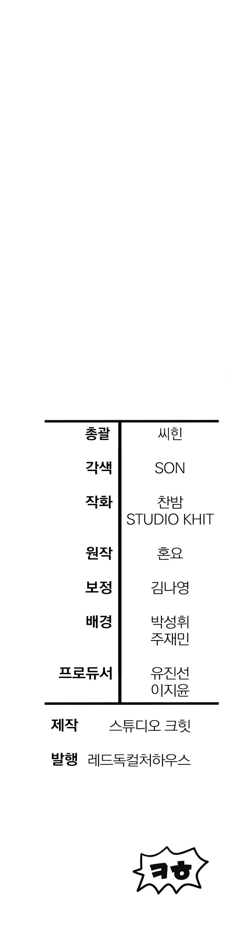 Helmut: The Forsaken Child - Chapter 116 Page 11