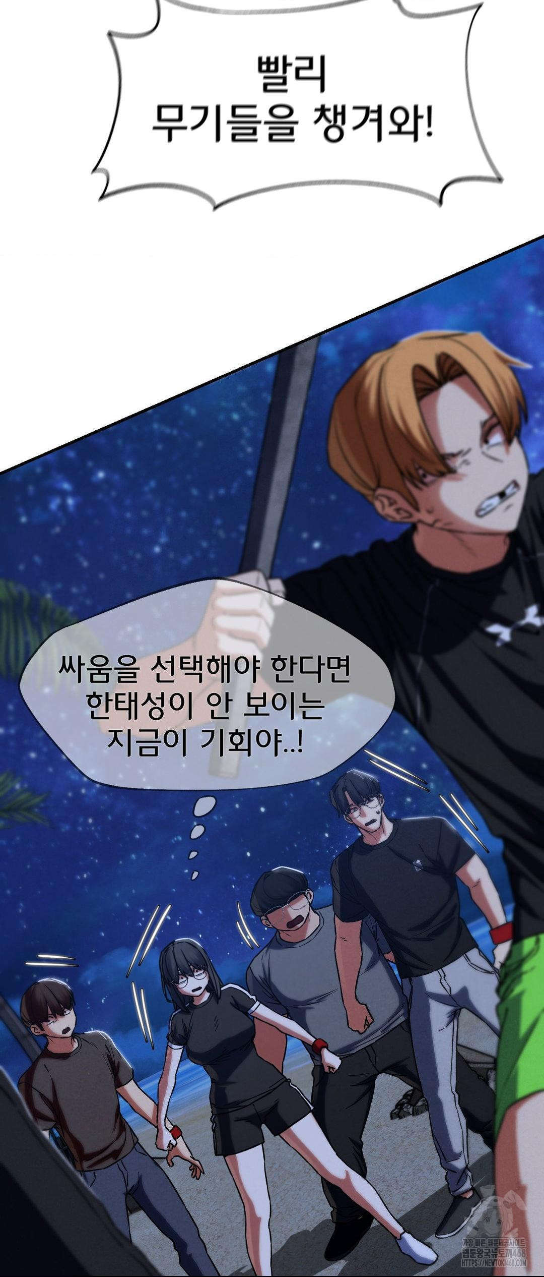 Seniors of Class 5 Raw - Chapter 123 Page 17