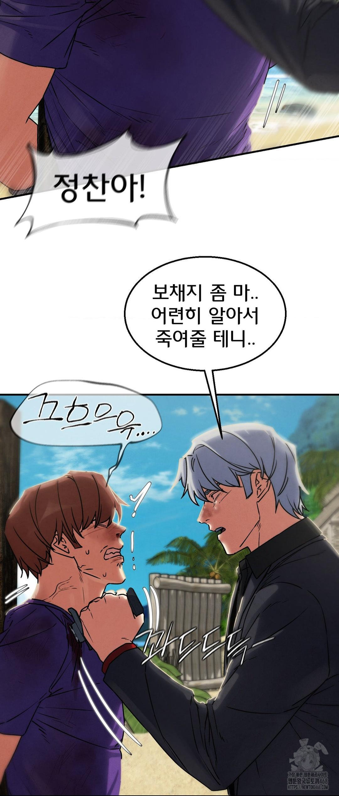 Seniors of Class 5 Raw - Chapter 123 Page 54