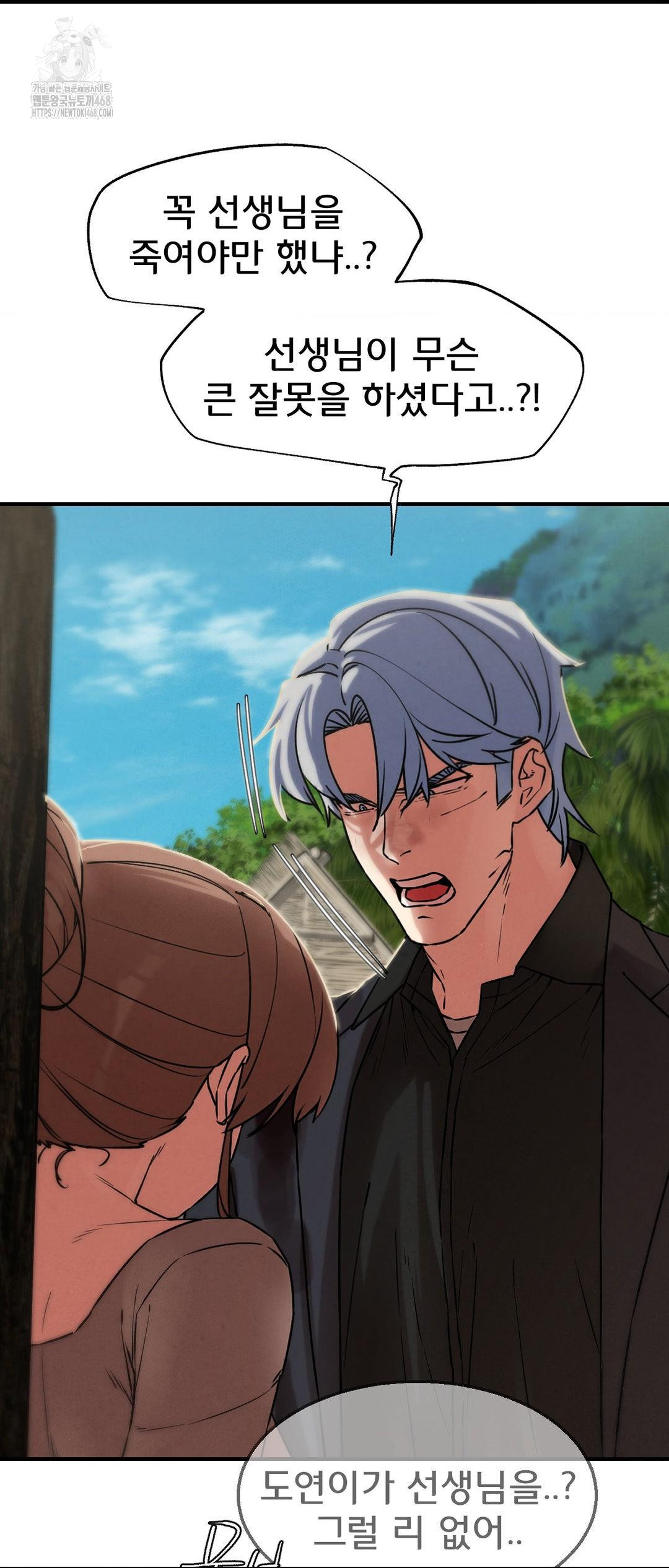 Seniors of Class 5 Raw - Chapter 123 Page 59