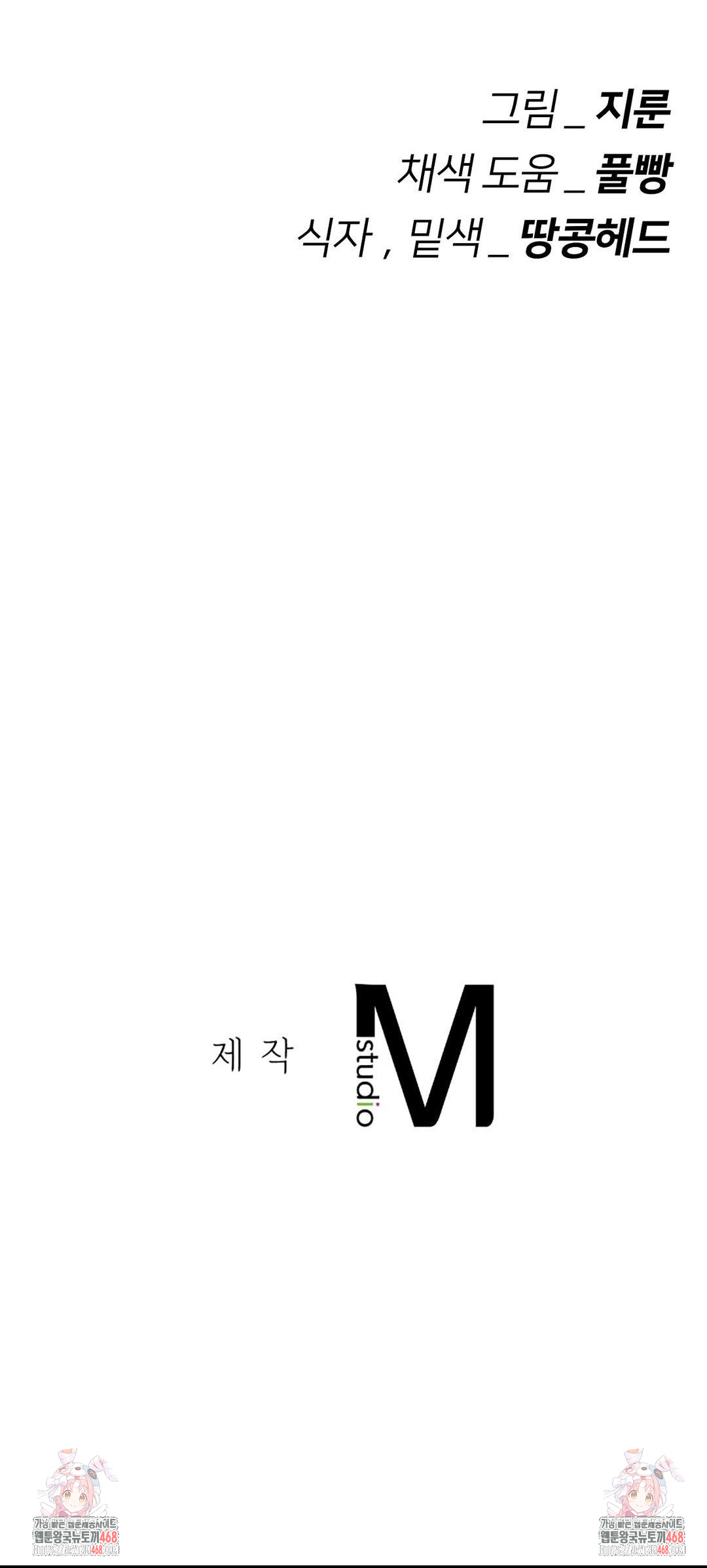 Seniors of Class 5 Raw - Chapter 123 Page 65