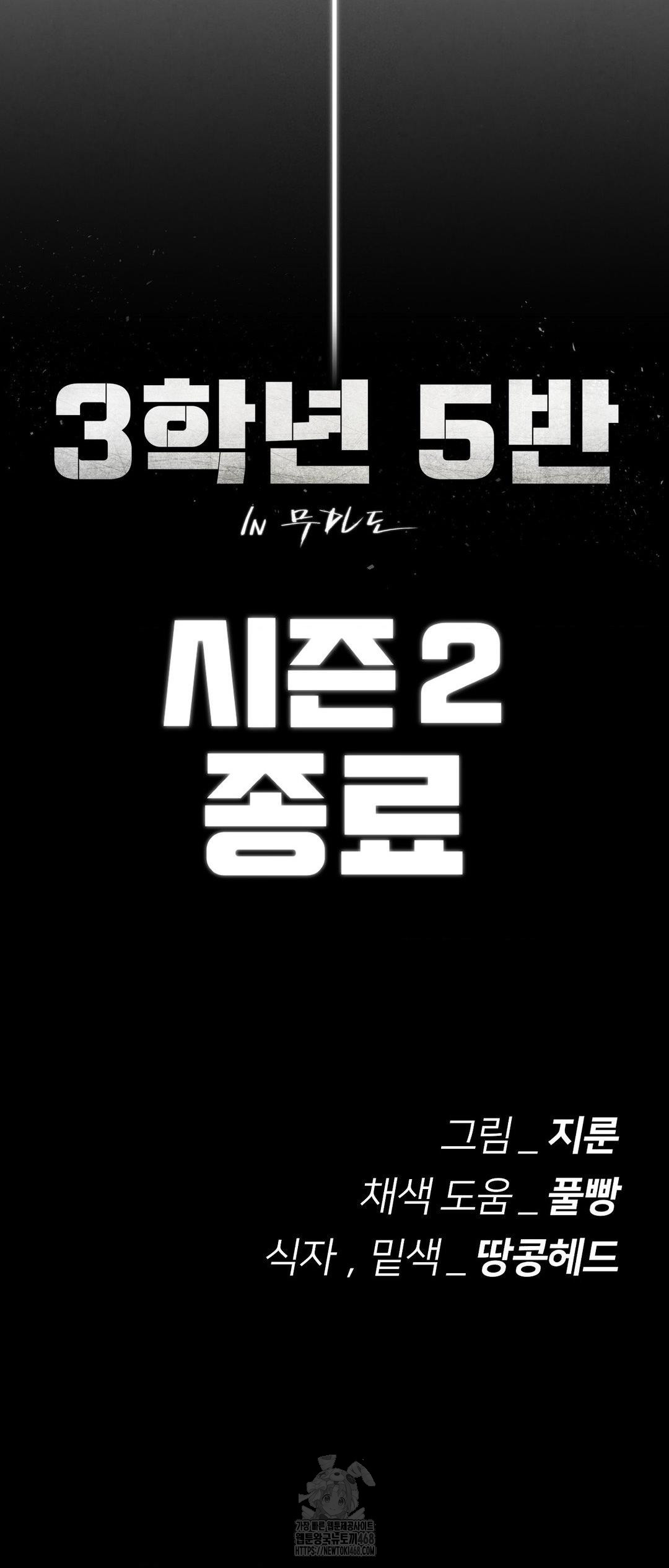 Seniors of Class 5 Raw - Chapter 124 Page 75